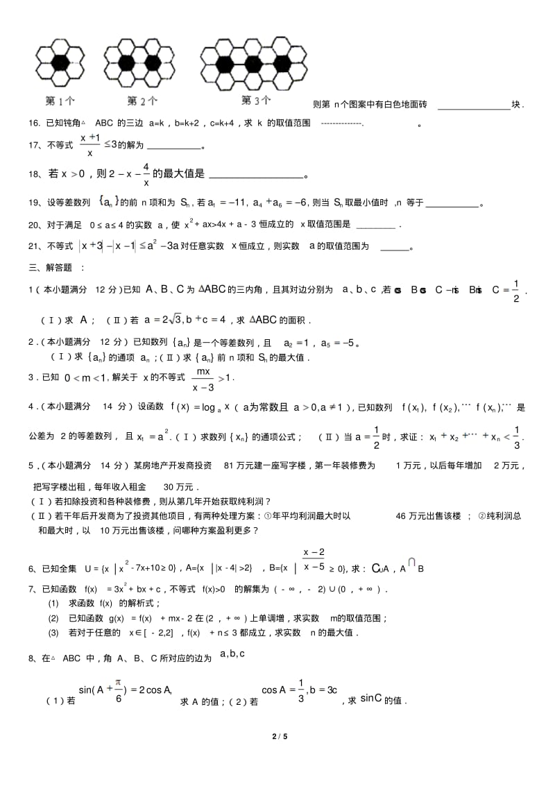 高中数学必修5综合测试题答案.pdf_第2页