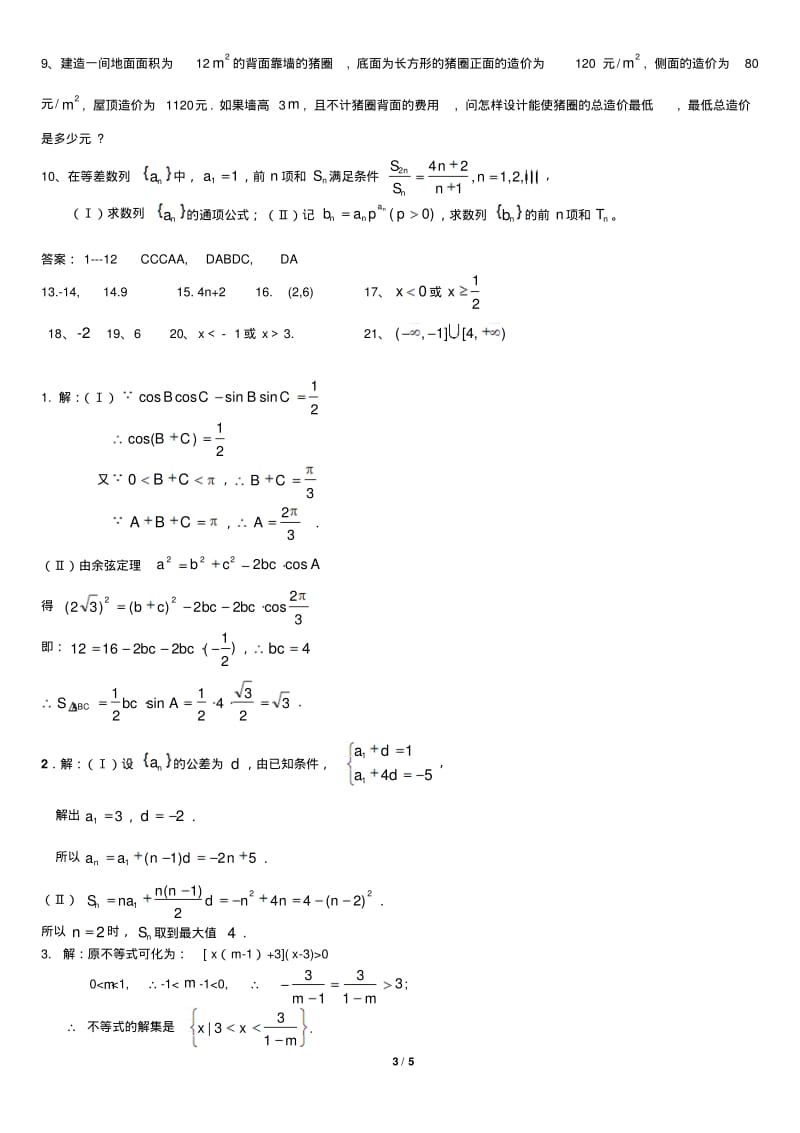 高中数学必修5综合测试题答案.pdf_第3页