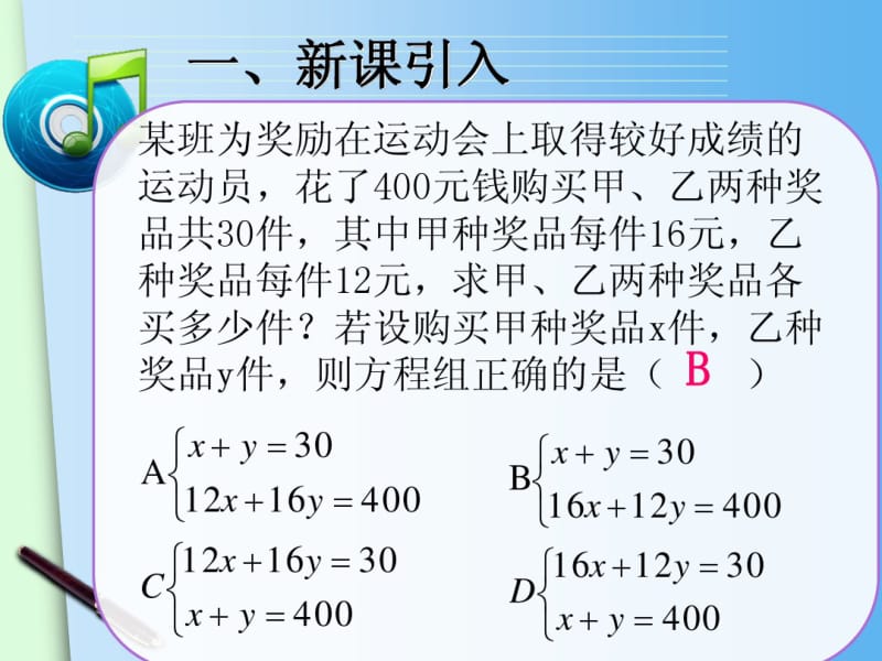 2015春人教版七年级下册数学配套课件：8.3实际问题与二元一次方程组(3).pdf_第3页
