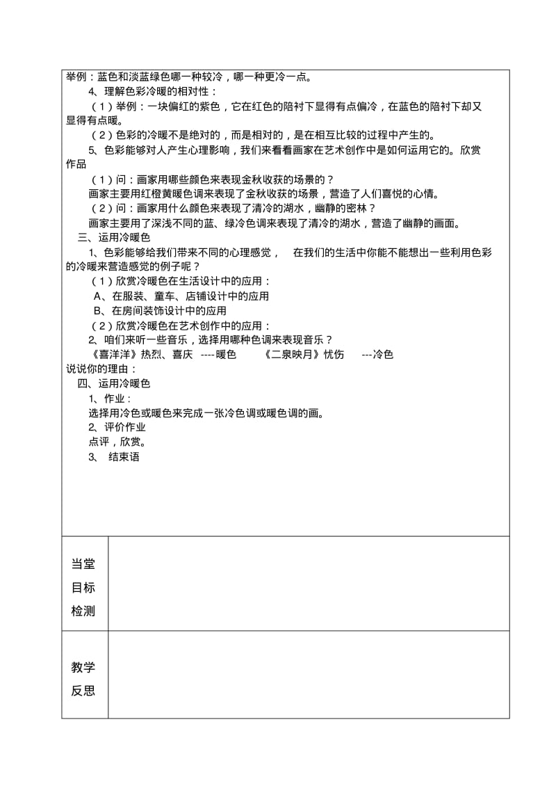 苏教版小学美术四年级上册全册教案.pdf_第2页