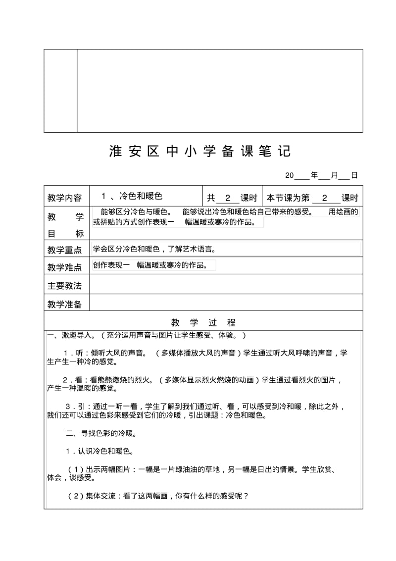 苏教版小学美术四年级上册全册教案.pdf_第3页