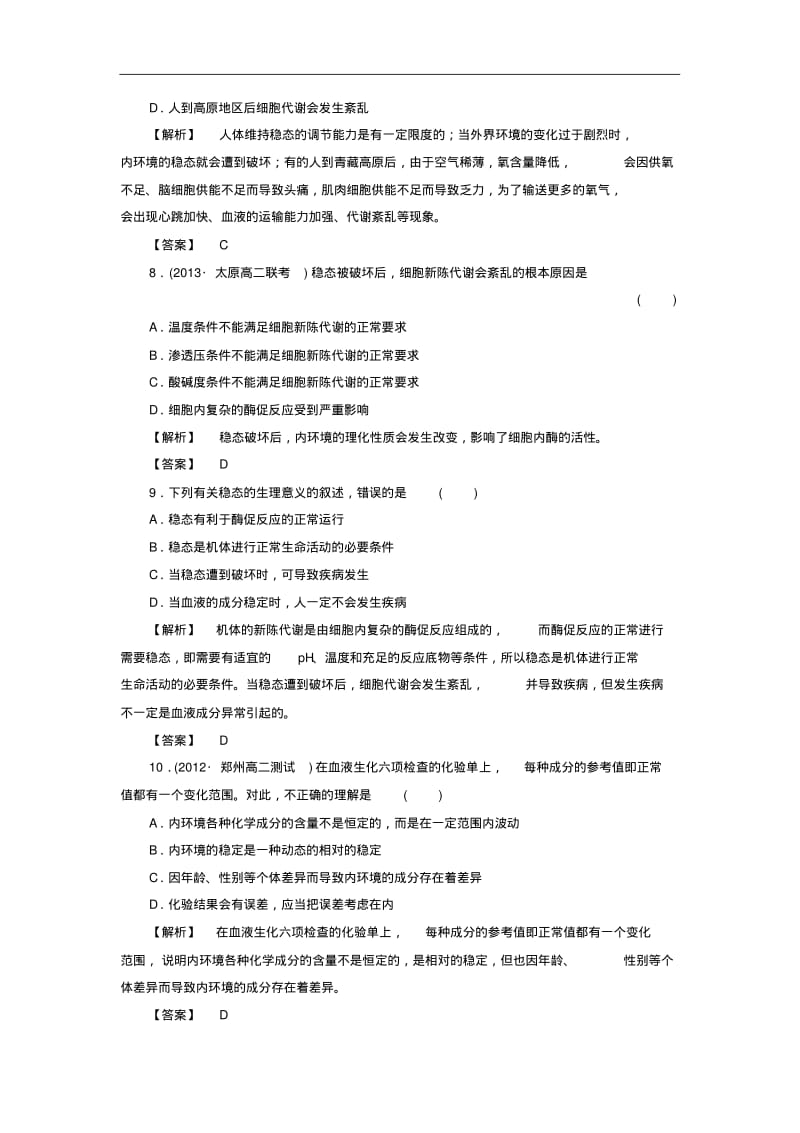 (新人教版)高中生物必修三：课时作业【2】(含答案).pdf_第3页