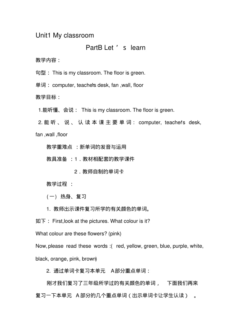 新版pep四年级上Unit1MyclassroomPartBLet’slearn教学设计.pdf_第1页