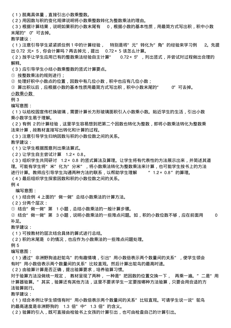 小学数学教师培训材料：五年级上册教材介绍.pdf_第2页