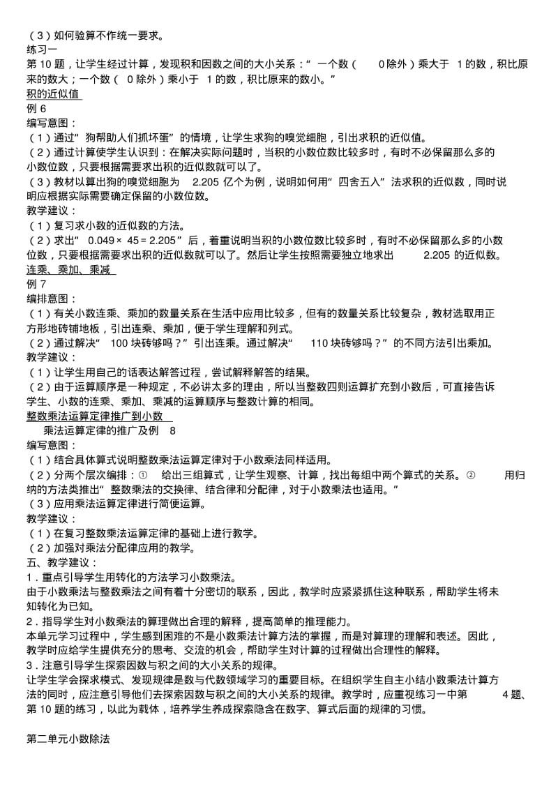 小学数学教师培训材料：五年级上册教材介绍.pdf_第3页