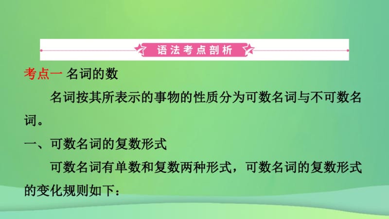 安徽省2019年中考英语总复习语法专项复习语法四名词课件.pdf_第2页