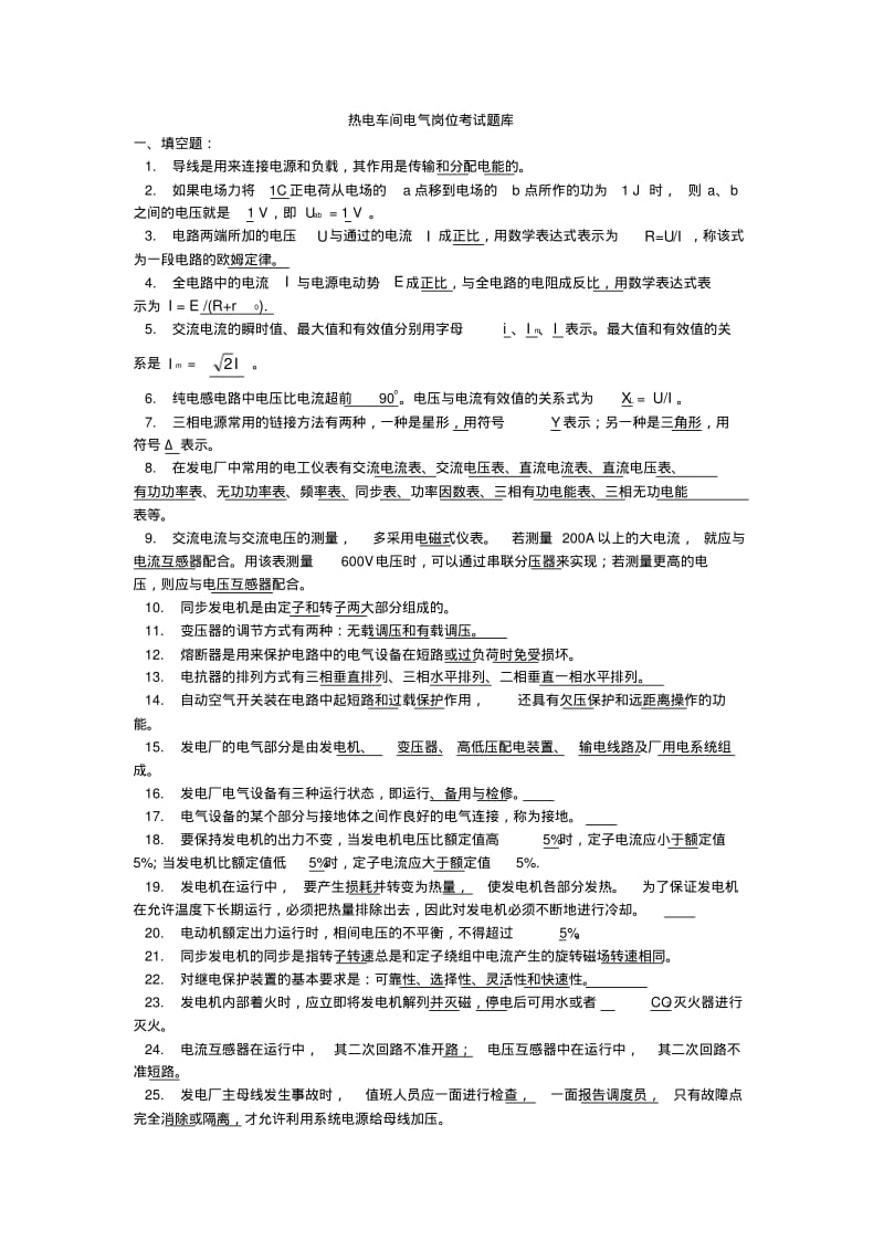 热电厂电气运行人员技能考试题..pdf_第1页