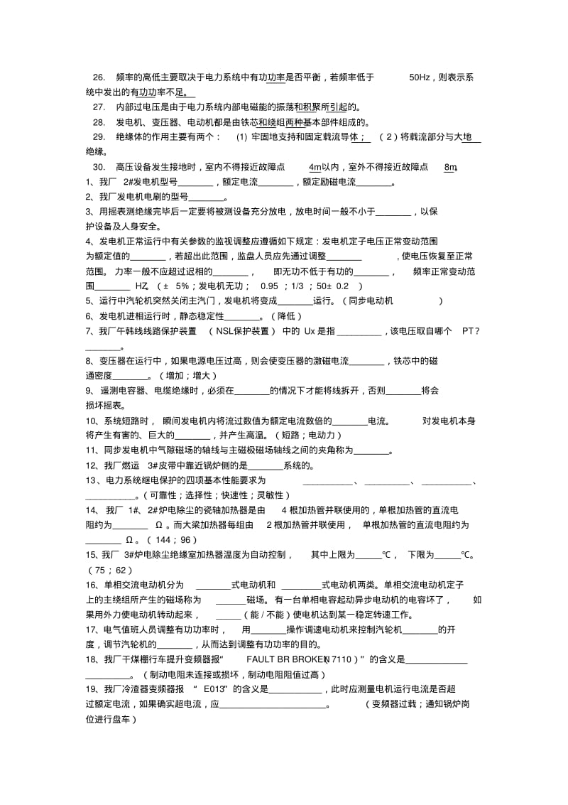 热电厂电气运行人员技能考试题..pdf_第2页