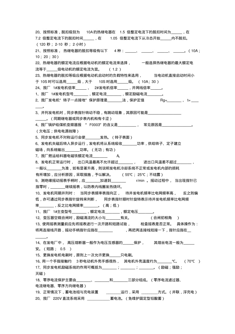 热电厂电气运行人员技能考试题..pdf_第3页