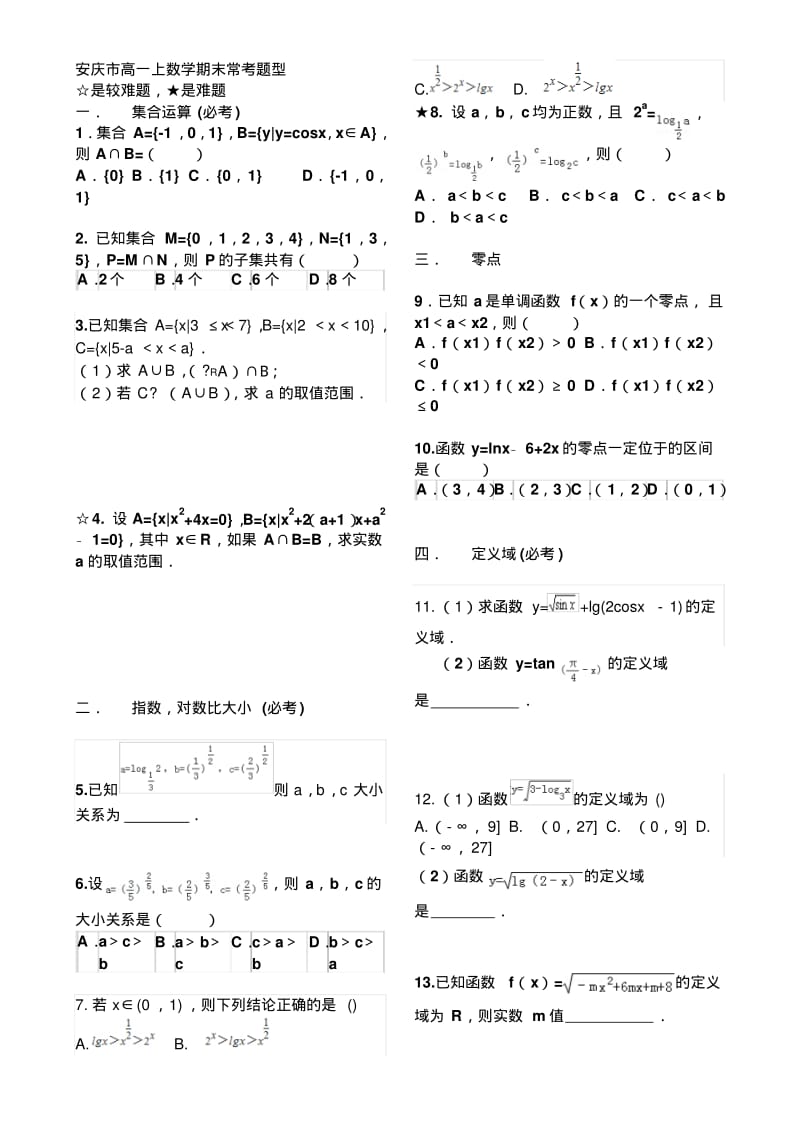 数学必修一。必修四-期末常考题型人教A版.pdf_第1页