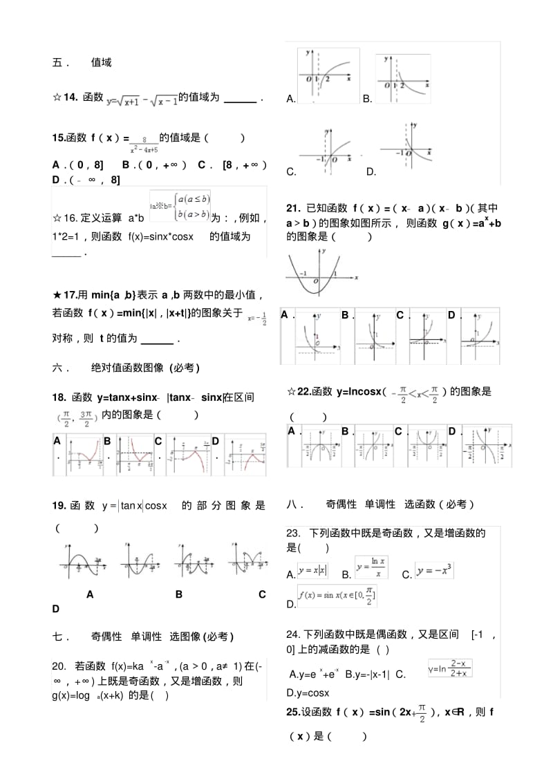 数学必修一。必修四-期末常考题型人教A版.pdf_第2页