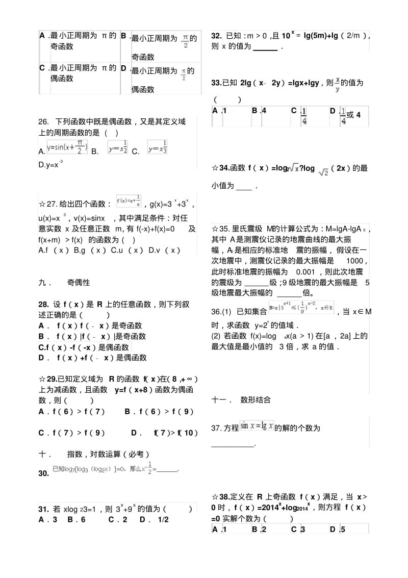 数学必修一。必修四-期末常考题型人教A版.pdf_第3页