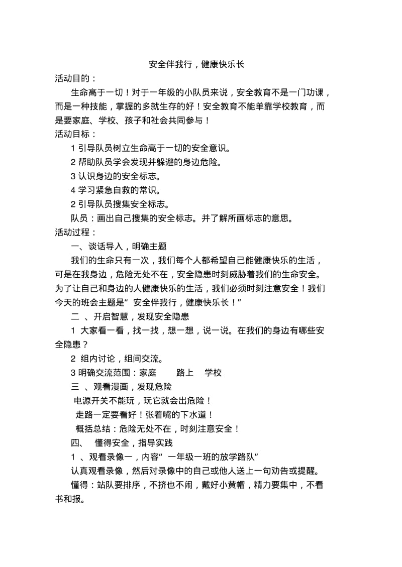 少先队活动课教案大全.pdf_第1页