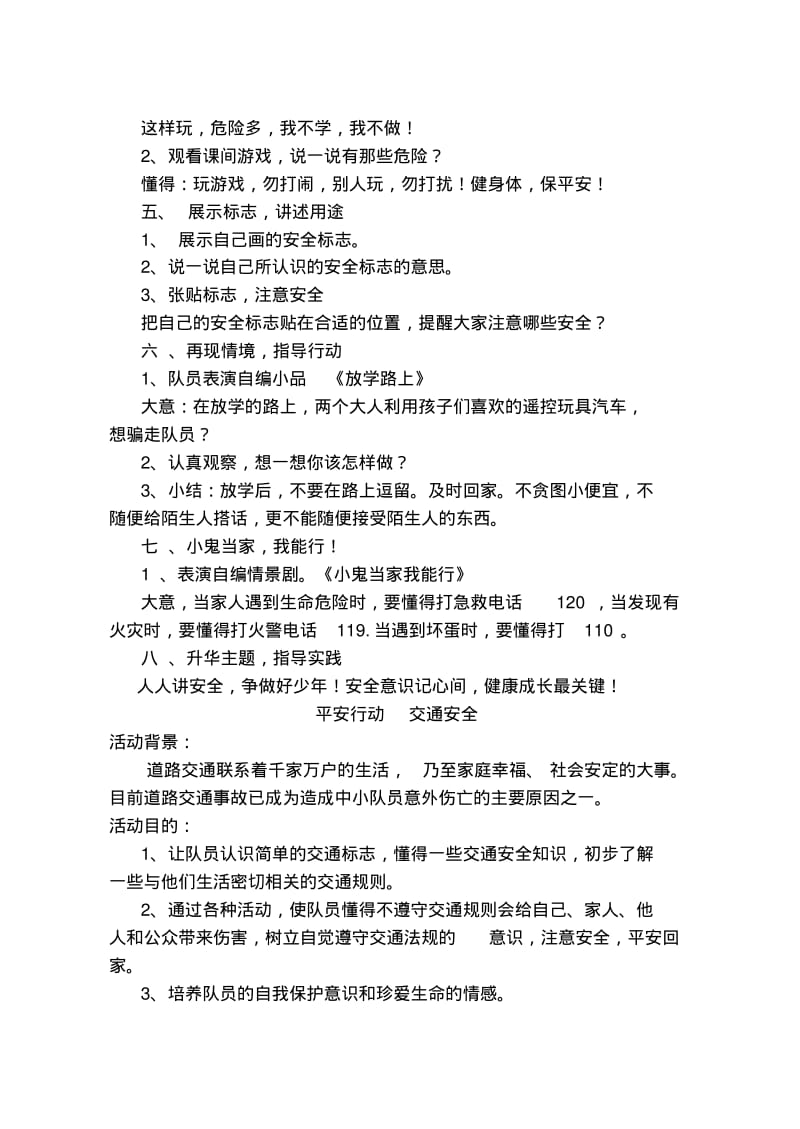 少先队活动课教案大全.pdf_第2页