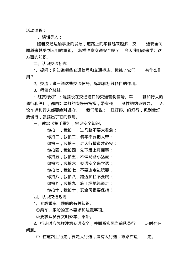 少先队活动课教案大全.pdf_第3页