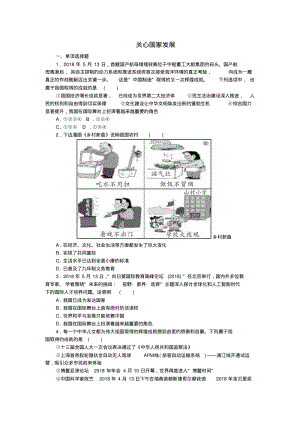 八年级道德与法治上册第四单元维护国家利益第十课建设美好祖国第1框关心国家发展练习新人教版.pdf