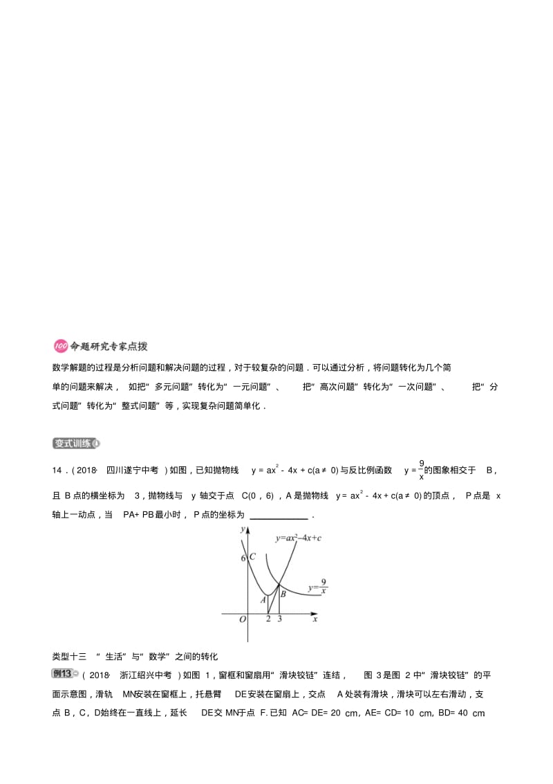 浙江省2019年中考数学专题复习专题三5大数学思想方法第三节转化与化归思想训练.pdf_第3页