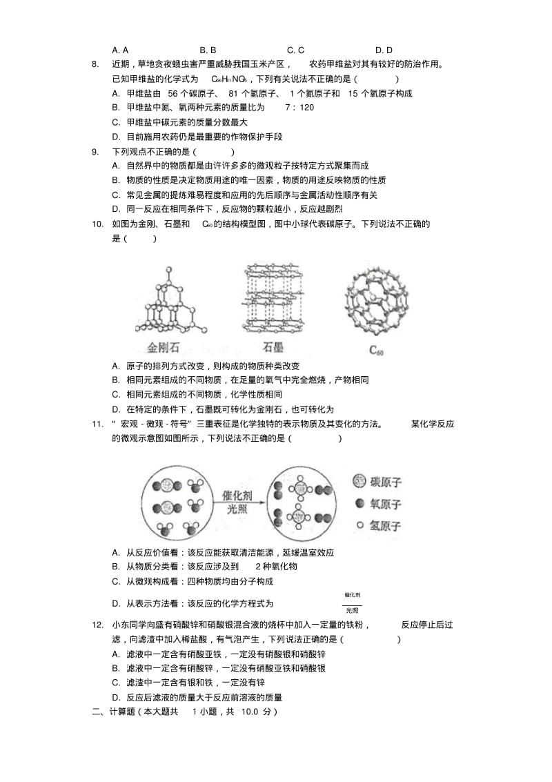 山东省东营市2019年中考化学真题试题(含解析).pdf_第2页