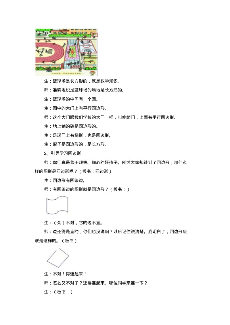 小学数学三年级上册《四边形的认识》教学实录.pdf_第3页