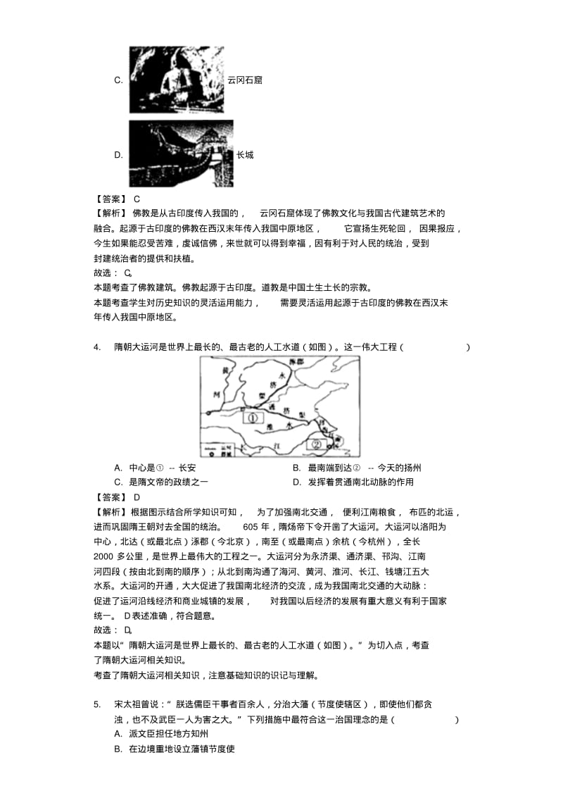 山东省菏泽市2019年中考历史真题试题(含解析).pdf_第2页