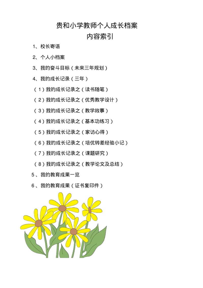 小学教师个人成长档案.pdf_第2页