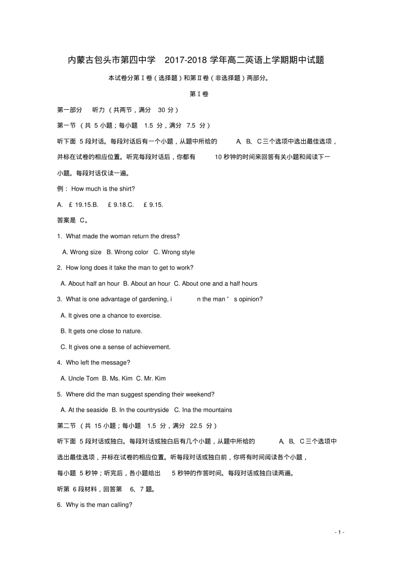 内蒙古包头市2017_2018学年高二英语上学期期中试题.pdf_第1页