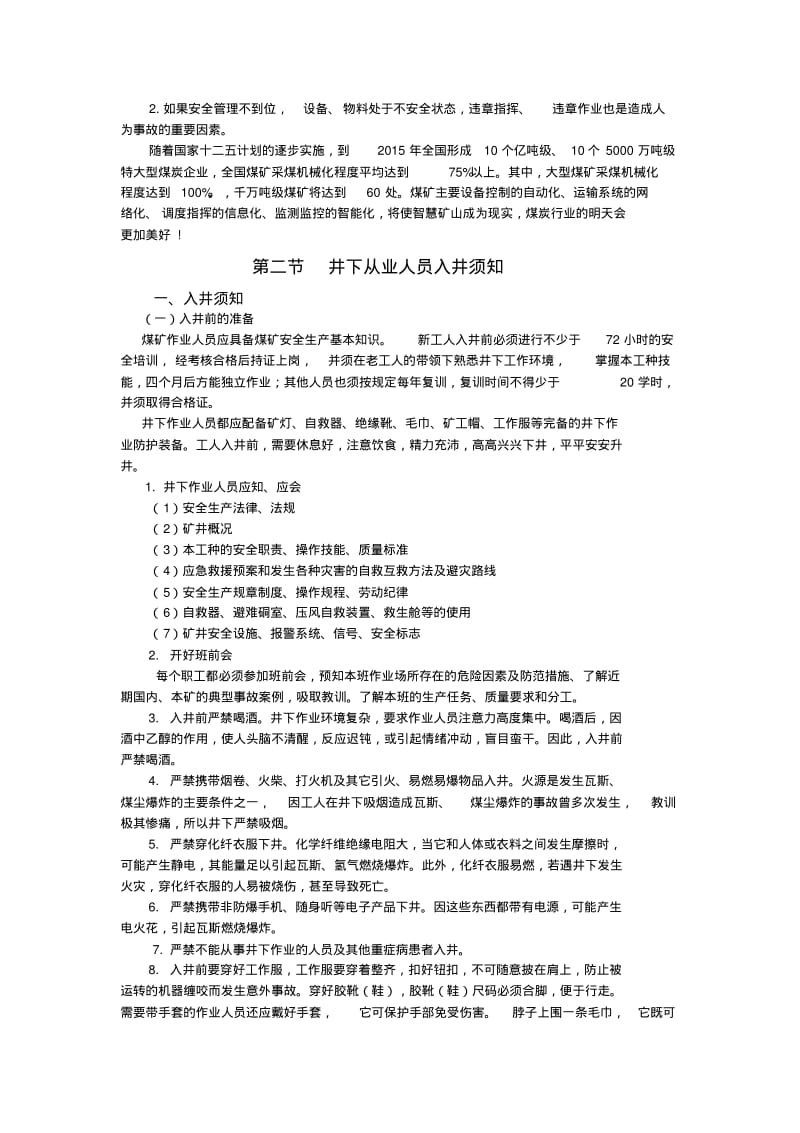 煤矿从业人员安全管理基础知识.pdf_第2页