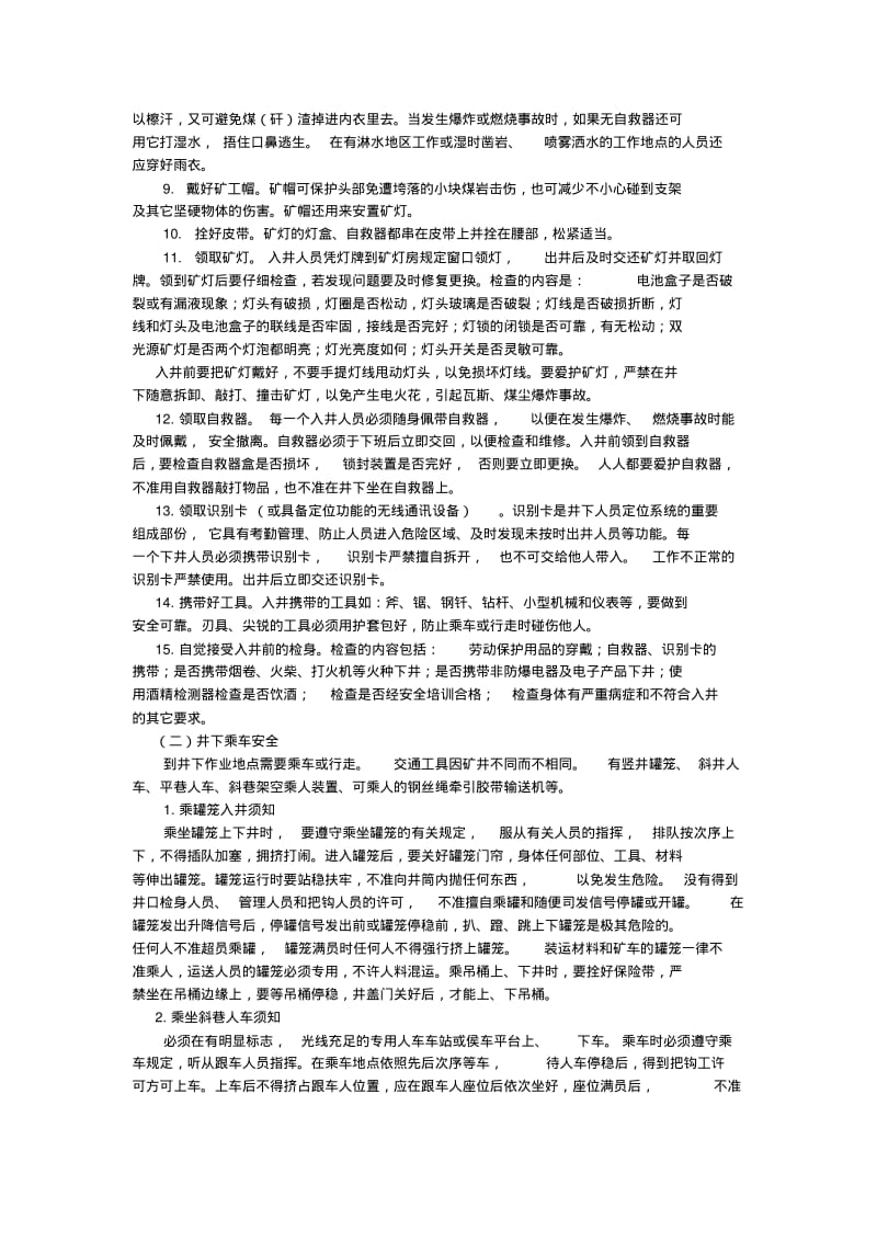 煤矿从业人员安全管理基础知识.pdf_第3页