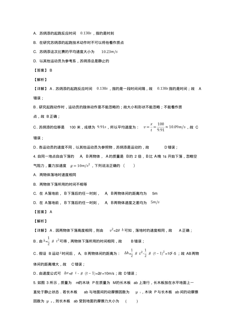 湖南省湘西州2018_2019学年高一物理上学期期末质量检测试题(含解析).pdf_第2页
