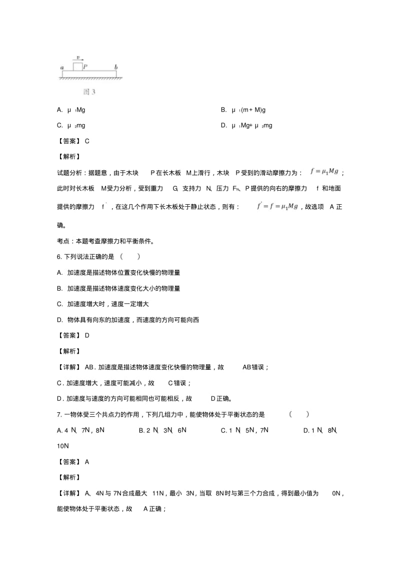 湖南省湘西州2018_2019学年高一物理上学期期末质量检测试题(含解析).pdf_第3页