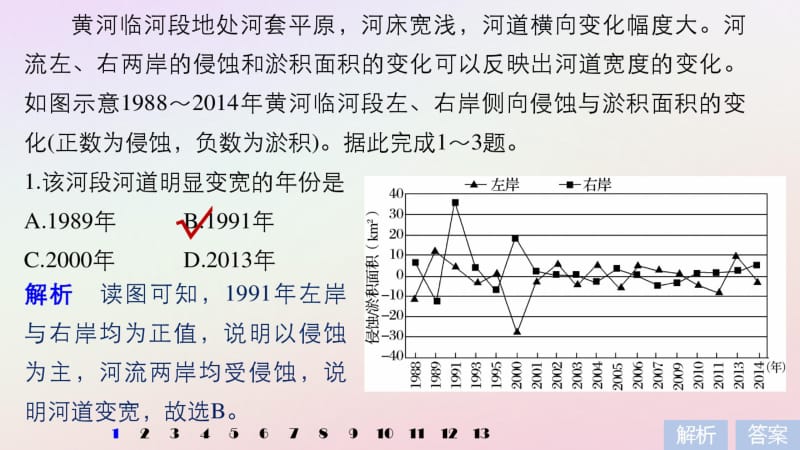 高考地理复习专题四地质地貌原理特别微专题一冲淤平衡问题课件.pdf_第1页