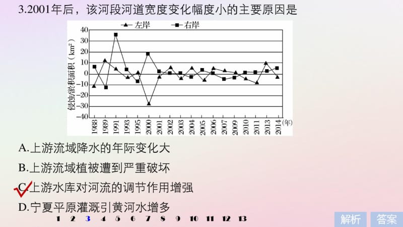 高考地理复习专题四地质地貌原理特别微专题一冲淤平衡问题课件.pdf_第3页