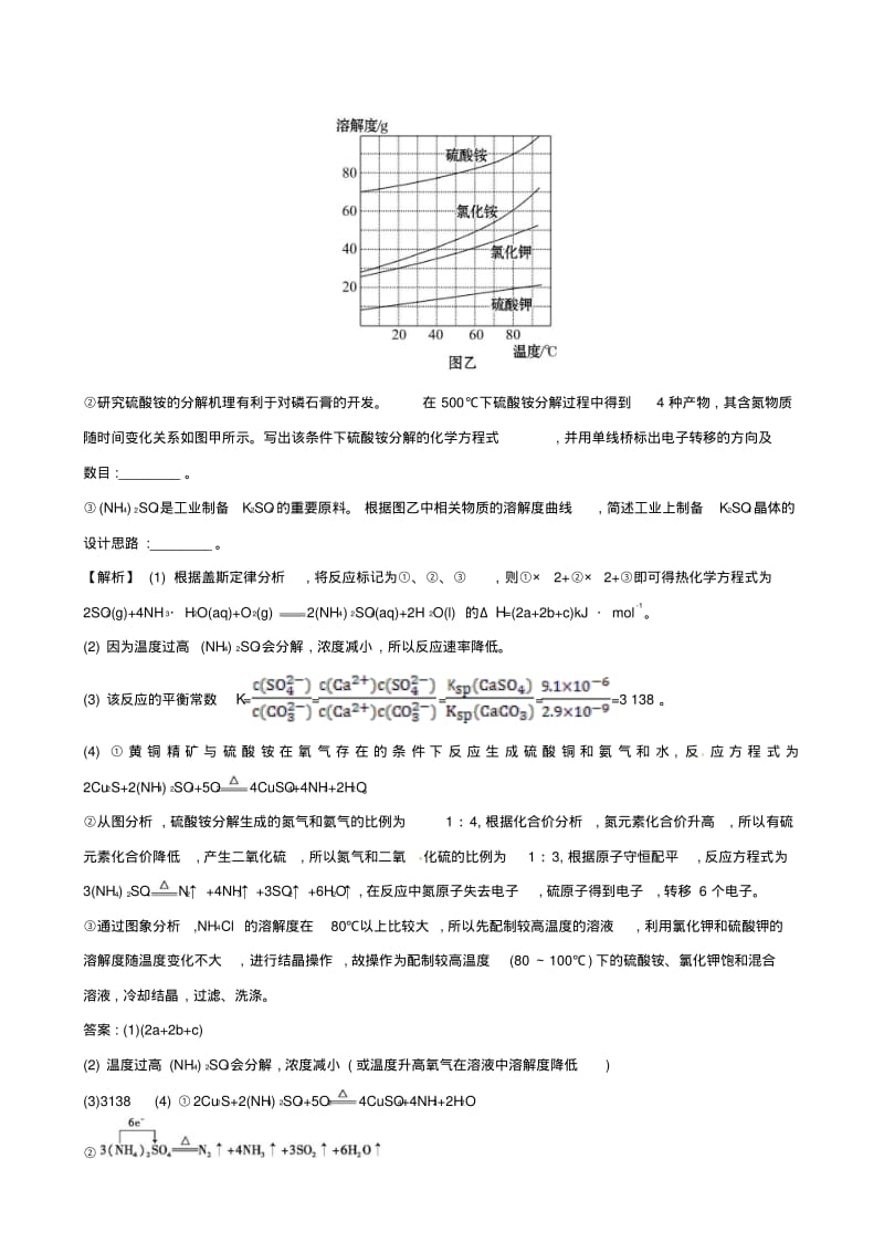 高考化学二轮复习热考大题专攻练(五)平衡理论与应用.pdf_第2页