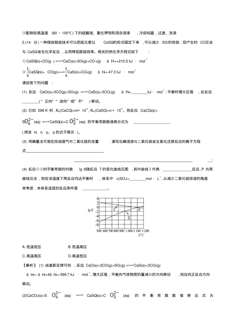 高考化学二轮复习热考大题专攻练(五)平衡理论与应用.pdf_第3页