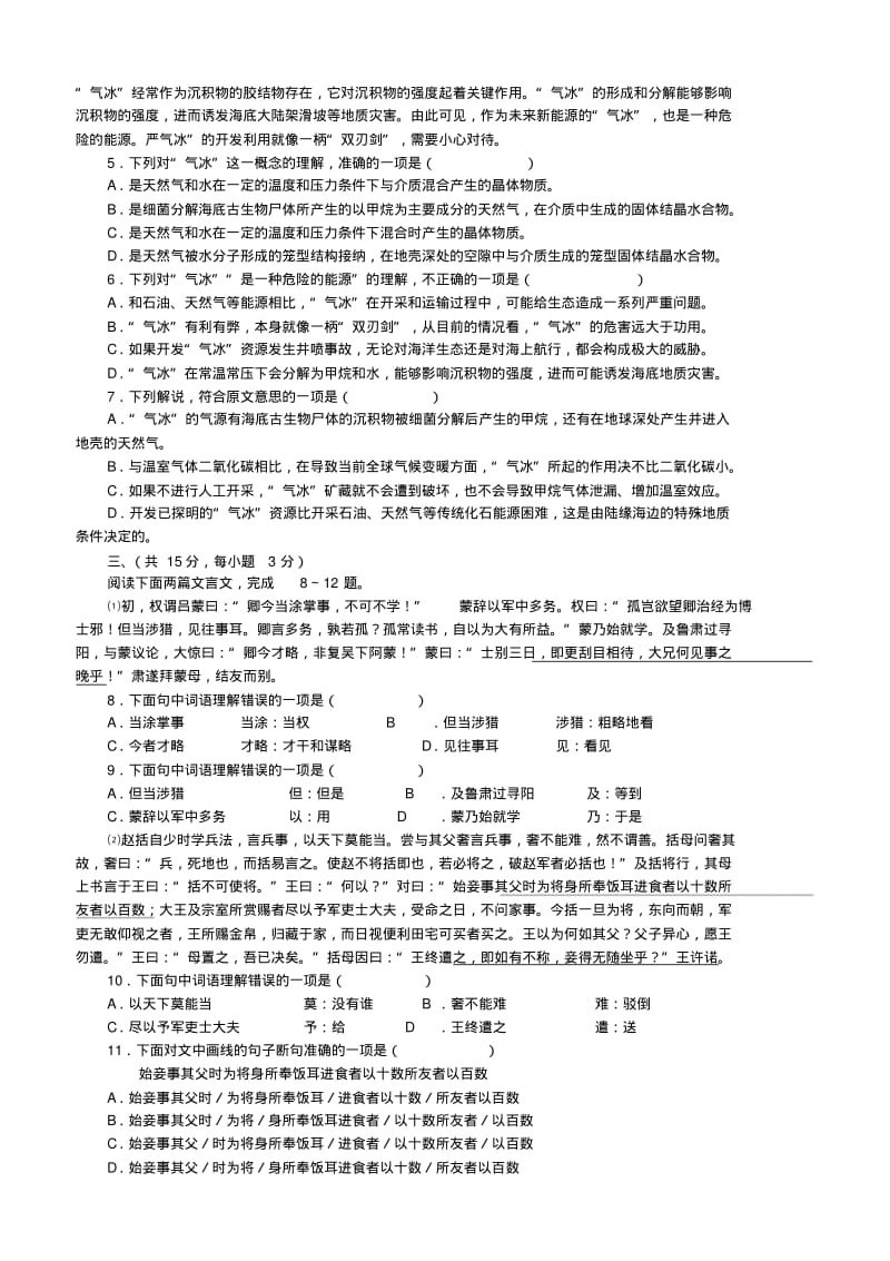 湖北省武汉六中2017_2018学年度七年级语文下学期3月月考试卷.pdf_第2页