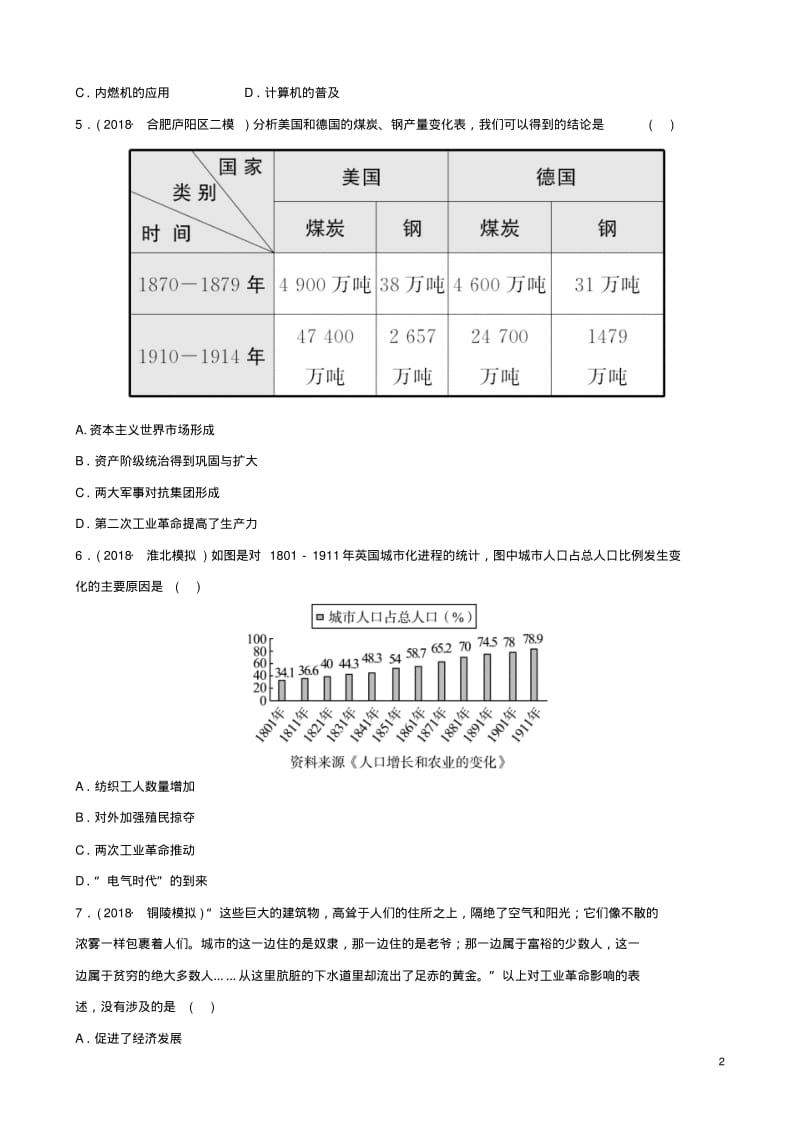 安徽省2019年秋中考历史总复习主题二十三第二次工业革命和近代科学文化练习.pdf_第2页