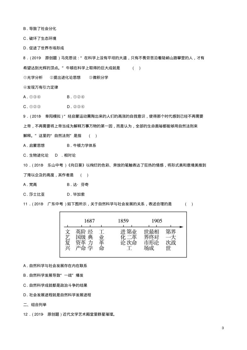 安徽省2019年秋中考历史总复习主题二十三第二次工业革命和近代科学文化练习.pdf_第3页