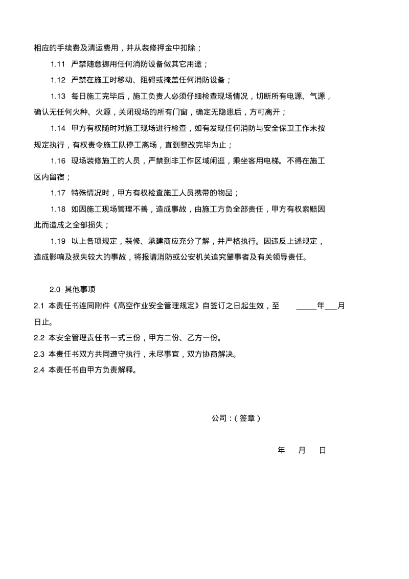 消防安全管理责任书.pdf_第2页