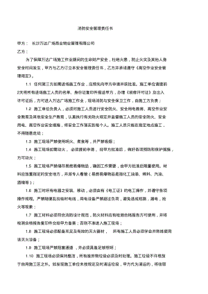 消防安全管理责任书.pdf