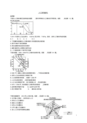 高中地理第1章《人口的变化》练习新人教版必修1.pdf