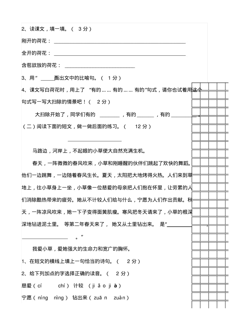 人教版小学语文三年级下册单元测试卷全册.pdf_第3页