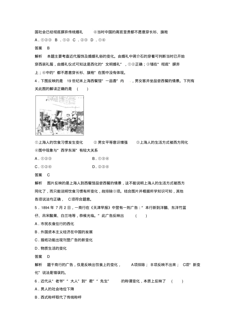 2015高中历史专题四中国近现代社会生活的变迁检测卷人民版必修2.pdf_第2页