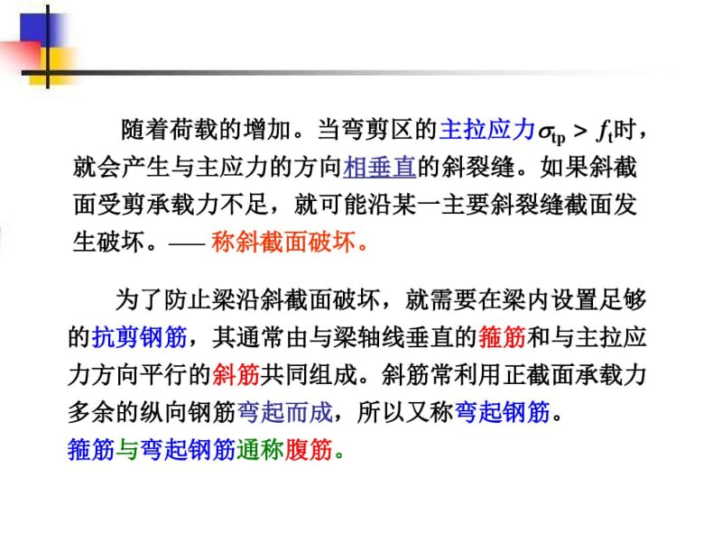 钢筋混凝土受弯构件斜截面承载力计算PPT.pdf_第3页