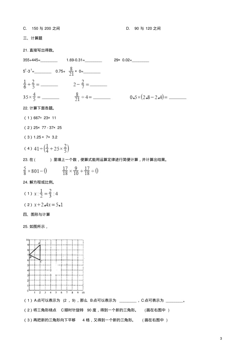 浙江省2018年小升初数学测试模拟卷3含解析.pdf_第3页