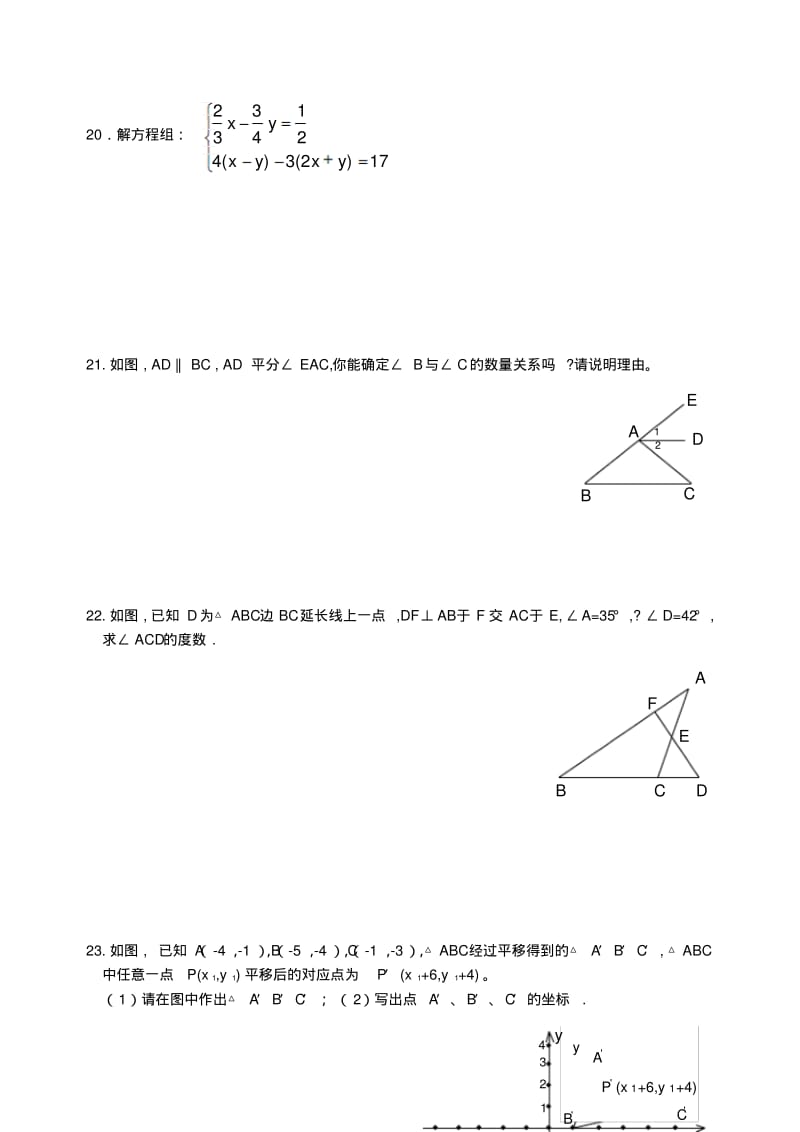 最新人教版七年级数学下册期末测试题(共五套-含答案).pdf_第3页