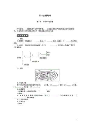 高中地理第一单元第1节地球的宇宙环境导学案鲁教版必修1.pdf