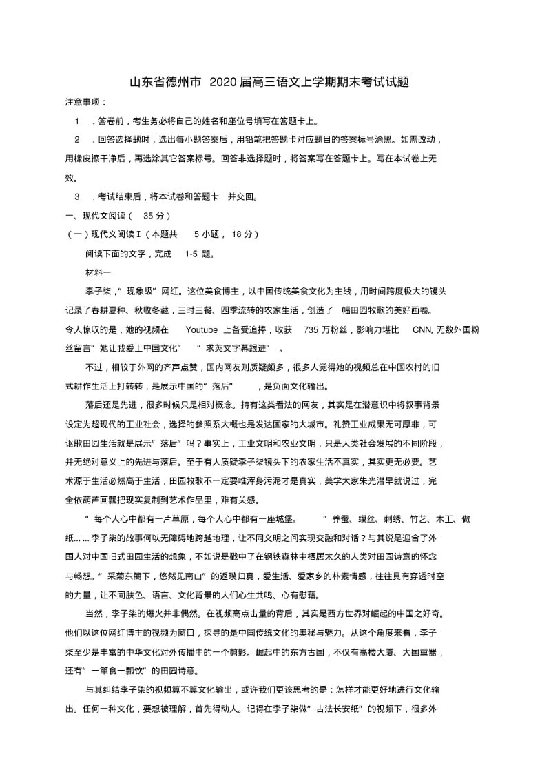 山东省德州市2020届高三语文上学期期末考试试题.pdf_第1页