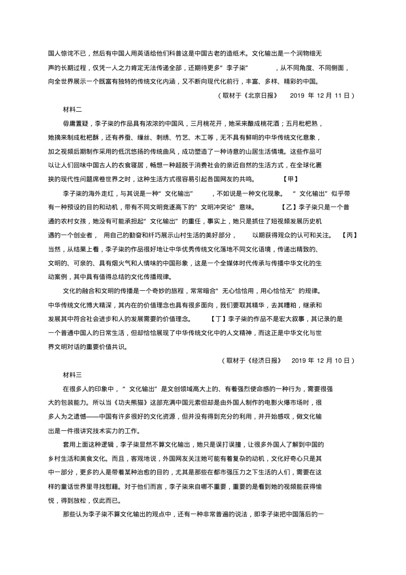 山东省德州市2020届高三语文上学期期末考试试题.pdf_第2页