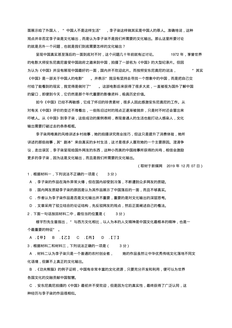 山东省德州市2020届高三语文上学期期末考试试题.pdf_第3页