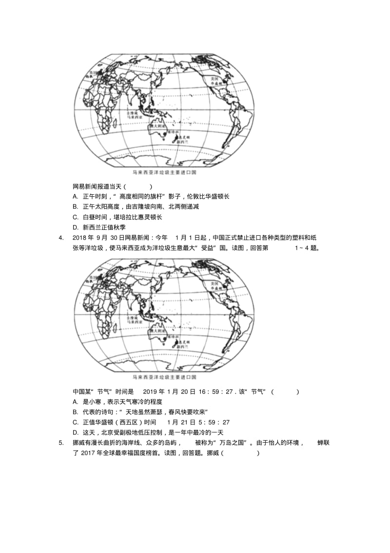 北京市通州区2019届高三地理上学期期末考试试题(含解析).pdf_第2页